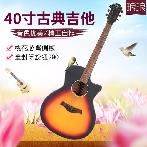 角吉他(大量现货)厂家直销39寸圆角古典初学琴云杉南阳木乐器吉他批发